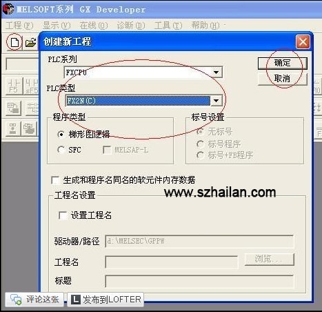 啟動編程軟件GX Developer 啟動編程軟件GX Developer